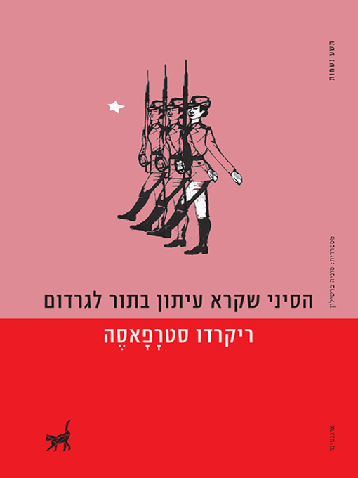 Cover of הסיני שקרא עיתון בתור לגרדום - The Chinese who Read the Newspaper While Waiting For the Gallows
